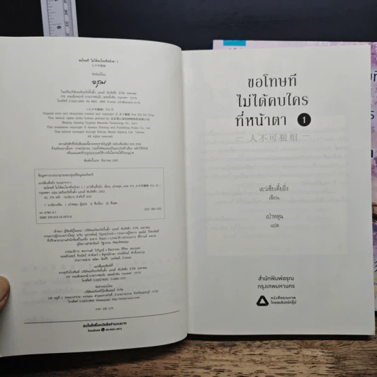 ขอโทษทีไม่ได้คบใครที่หน้าตา 2 เล่มจบ - Yue Xia Die Ying (เย่ว์เซี่ยเตี๋ยอิ่ง) รูปที่ 6