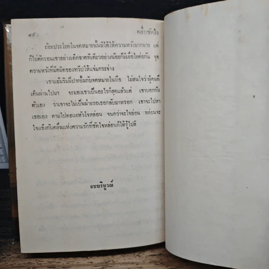คลื่นซัดใจ - กรุง ญ.ฉัตร รูปที่ 9