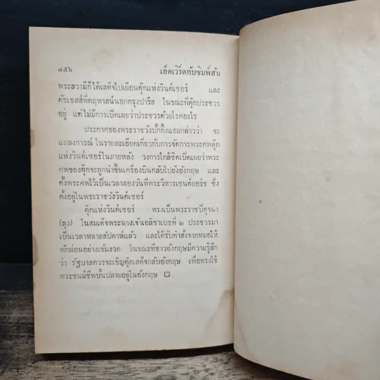 เอ็ดเวิร์ดกับซิมพ์สัน - อาจารย์สนั่น ผิวนวล, เลิศ อาทิตย์ รูปที่ 12
