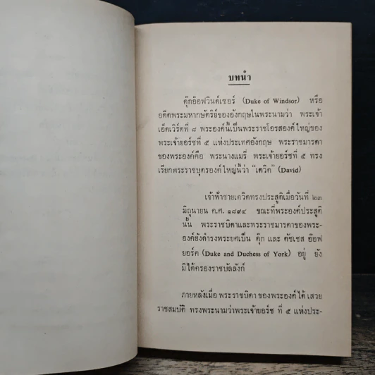 เอ็ดเวิร์ดกับซิมพ์สัน - อาจารย์สนั่น ผิวนวล, เลิศ อาทิตย์ รูปที่ 10