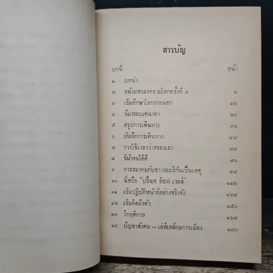 เอ็ดเวิร์ดกับซิมพ์สัน - อาจารย์สนั่น ผิวนวล, เลิศ อาทิตย์ รูปที่ 8