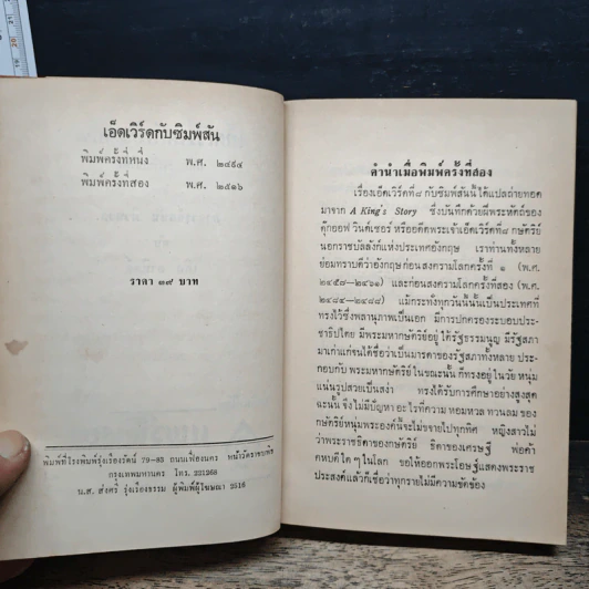 เอ็ดเวิร์ดกับซิมพ์สัน - อาจารย์สนั่น ผิวนวล, เลิศ อาทิตย์ รูปที่ 7