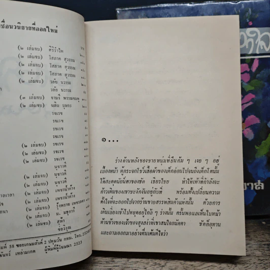ใต้เงาใจ 2 เล่มจบ - บุษยมาส รูปที่ 7