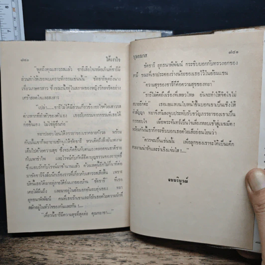 ใต้เงาใจ 2 เล่มจบ - บุษยมาส รูปที่ 9
