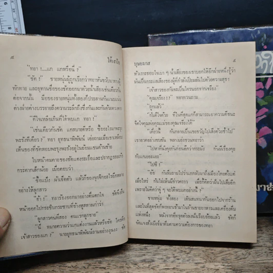 ใต้เงาใจ 2 เล่มจบ - บุษยมาส รูปที่ 8