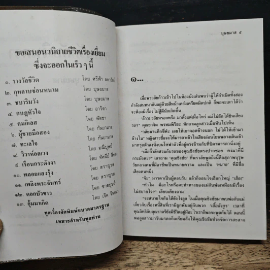 ความรักกับเงินตรา 2 เล่มจบ - บุษยมาส รูปที่ 7