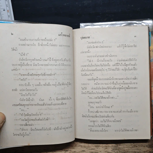 แก้วหลากสี 2 เล่มจบ - บุษยมาส รูปที่ 8