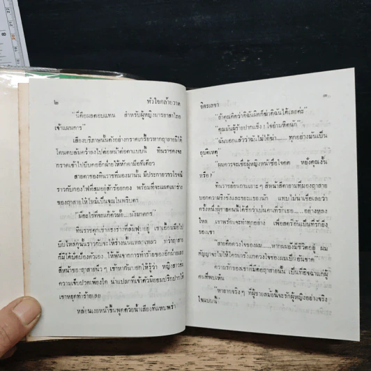 หัวใจคล้ายวาด 2 เล่มจบ - จิตรเลขา รูปที่ 7