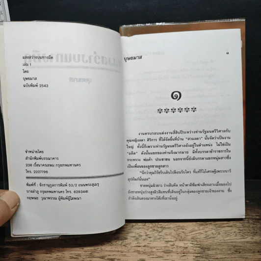 แสงสว่างบนทางมืด 2 เล่มจบ - บุษยมาส รูปที่ 6