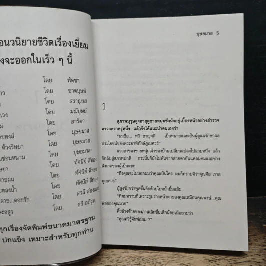 เพียงฝัน 2 เล่มจบ - บุษยมาส รูปที่ 7
