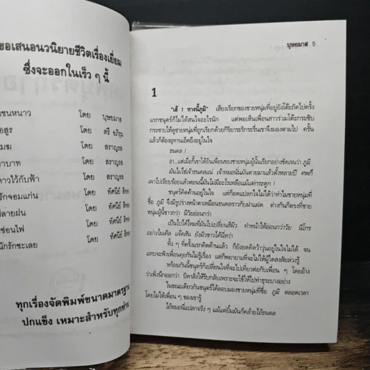 เทพบุตรฤาอสูร 2 เล่มจบ - บุษยมาส รูปที่ 7