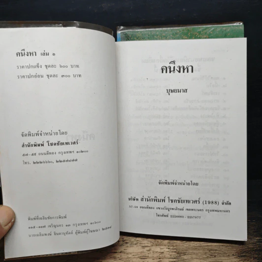 คนึงหา 2 เล่มจบ - บุษยมาส รูปที่ 6