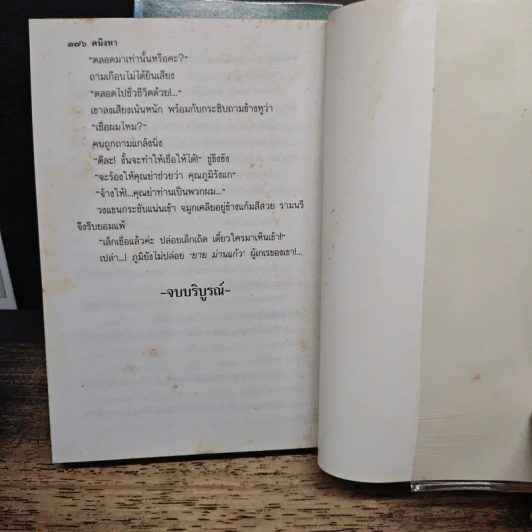 คนึงหา 2 เล่มจบ - บุษยมาส รูปที่ 9
