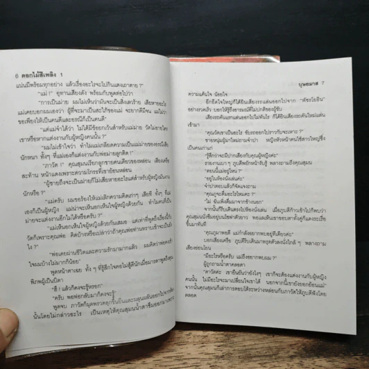 ดอกไม้สีเพลิง 2 เล่มจบ - บุษยมาส รูปที่ 8