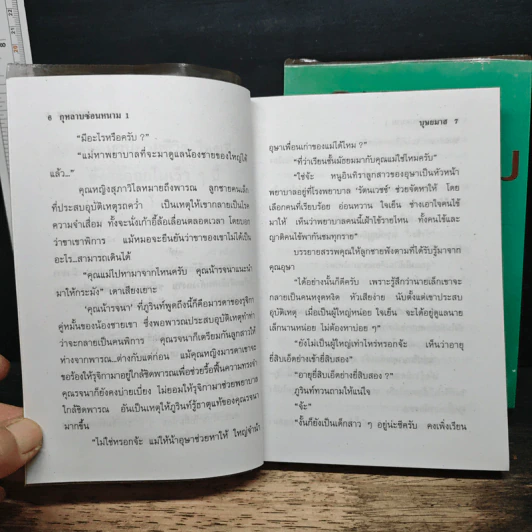 กุหลาบซ่อนหนาม 2 เล่มจบ - บุษยมาส รูปที่ 8