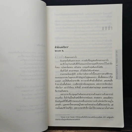 The Lost Symbol สาส์นลับที่สาบสูญ - Dan Brown รูปที่ 7