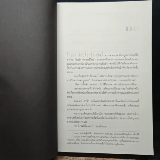 Deception Point แผนลวงสะท้านโลก - แดน บราวน์, อรดี สุวรรณโกมล รูปที่ 7