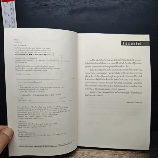 โค่นล้ม The Institute - Stephen King, วิกันดา จันทร์ทองสุข รูปที่ 6