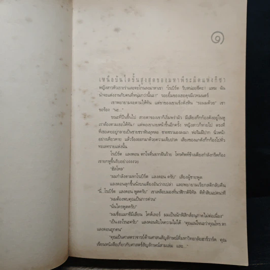 Angels & Demons เทวากับซาตาน - แดน บราวน์, อรดี สุวรรณโกมล รูปที่ 8