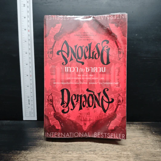 Angels & Demons เทวากับซาตาน - แดน บราวน์, อรดี สุวรรณโกมล รูปที่ 1
