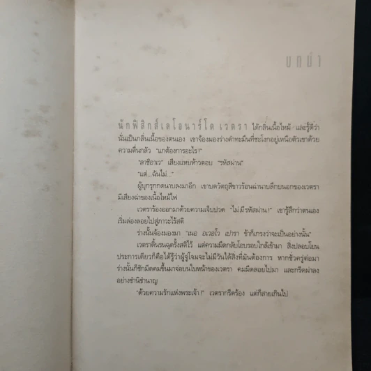 Angels & Demons เทวากับซาตาน - แดน บราวน์, อรดี สุวรรณโกมล รูปที่ 7