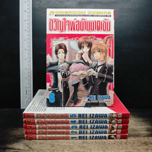 ขวัญใจพ่อบ้านมาดเข้ม 1-6 - Rei Izawa รูปที่ 1