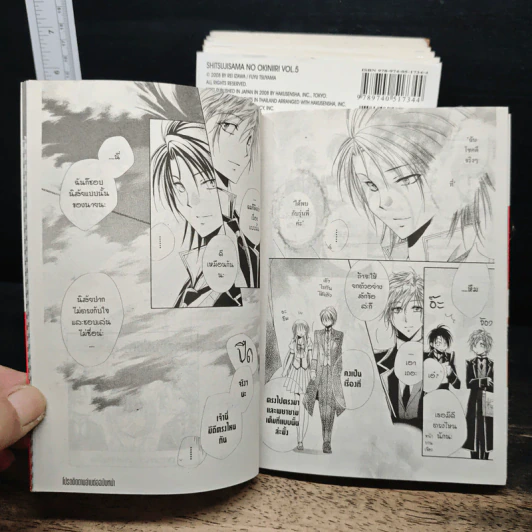 ขวัญใจพ่อบ้านมาดเข้ม 1-6 - Rei Izawa รูปที่ 8