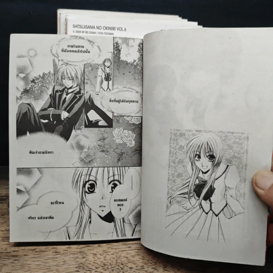 ขวัญใจพ่อบ้านมาดเข้ม 1-6 - Rei Izawa รูปที่ 6
