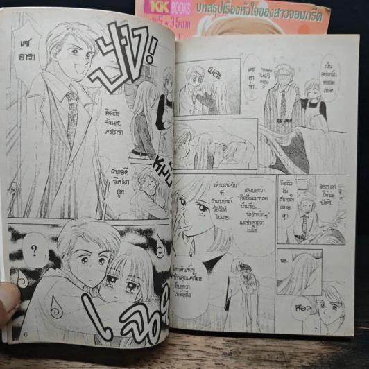 กระซิบรักข้างหัวใจ เล่ม 3-5 รูปที่ 7