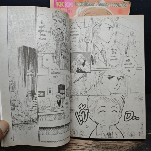 กระซิบรักข้างหัวใจ เล่ม 3-5 รูปที่ 6