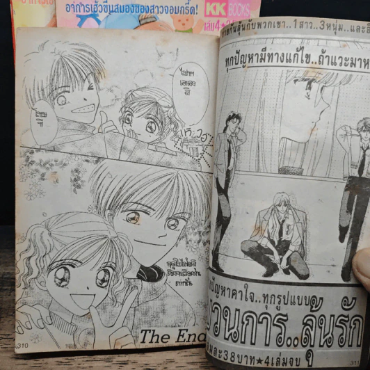 กระซิบรักข้างหัวใจ เล่ม 3-5 รูปที่ 8