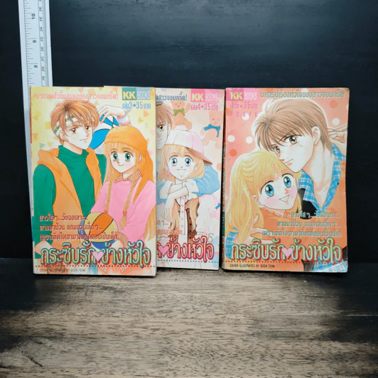 กระซิบรักข้างหัวใจ เล่ม 3-5 รูปที่ 1