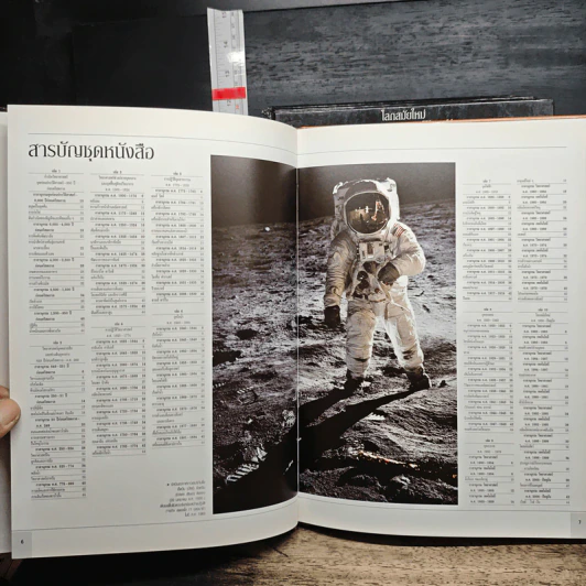 กาลานุกรม วิทยาศาสตร์ และ เทคโนโลยี เล่ม 1-10 รูปที่ 8