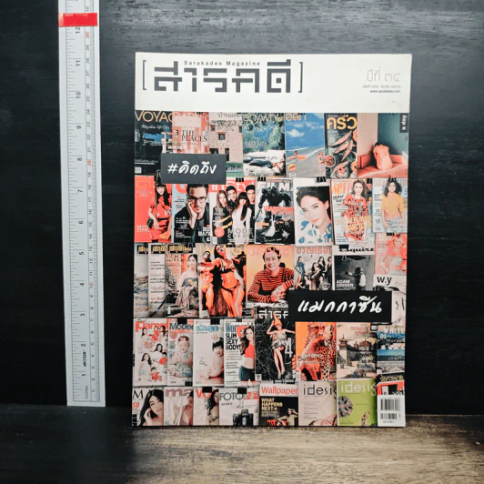 สารคดี ปีที่ 34 ฉบับที่ 397 มี.ค.2561 รูปที่ 1