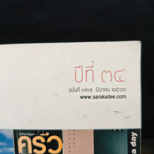 สารคดี ปีที่ 34 ฉบับที่ 397 มี.ค.2561 รูปที่ 6