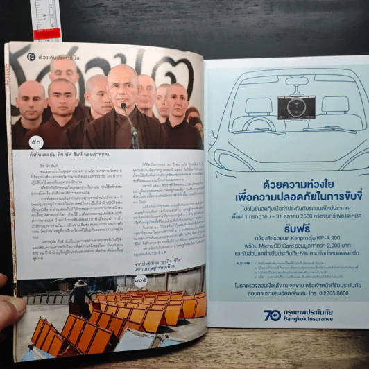 สารคดี ปีที่ 33 ฉบับที่ 389 ก.ค.2560 รูปที่ 8