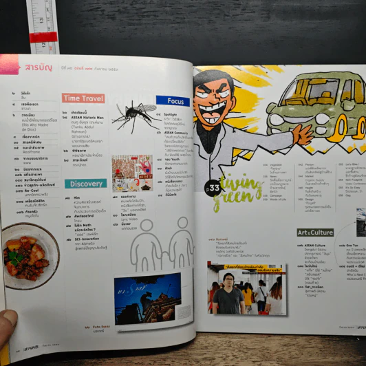สารคดี ปีที่ 32 ฉบับที่ 379 ก.ย.2559 รูปที่ 9