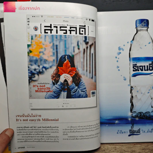 สารคดี ปีที่ 32 ฉบับที่ 379 ก.ย.2559 รูปที่ 7