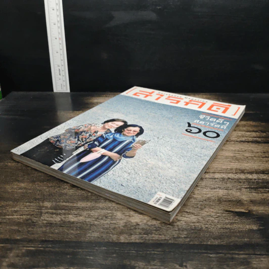 สารคดี ปีที่ 30 ฉบับที่ 359 ม.ค.2558 รูปที่ 4