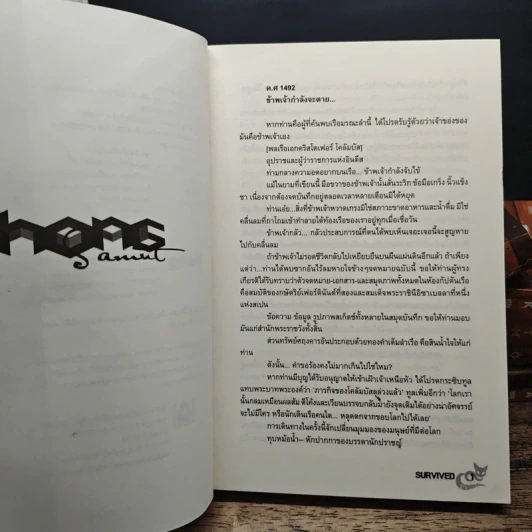 Box Set Survived ต้องรอด 7 เล่มจบ รูปที่ 11