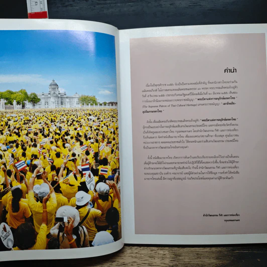 มารยาทไทย มรดกทางวัฒนธรรมไทย รูปที่ 6
