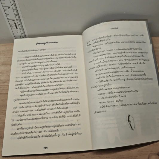ชมรมขนหัวลุก Goosebumps ตอน คำสาปมัมมี่ - R.L.Stine รูปที่ 8