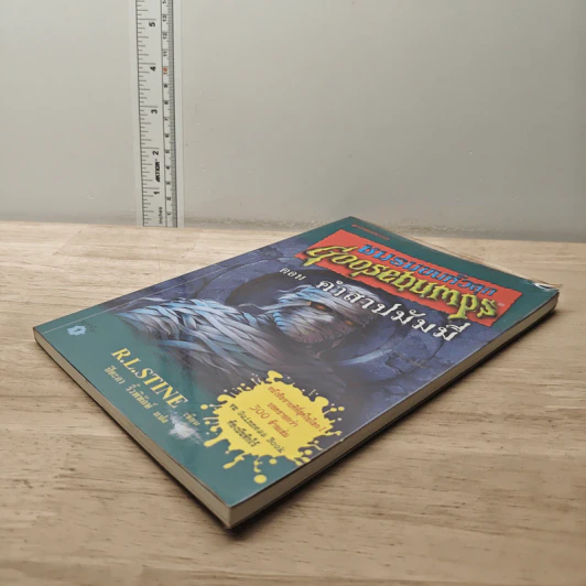 ชมรมขนหัวลุก Goosebumps ตอน คำสาปมัมมี่ - R.L.Stine รูปที่ 3