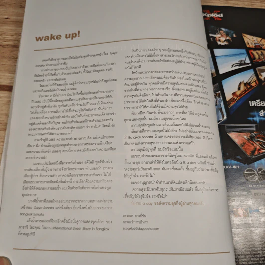 a day 101 ฉบับลูกทุ่ง รูปที่ 6