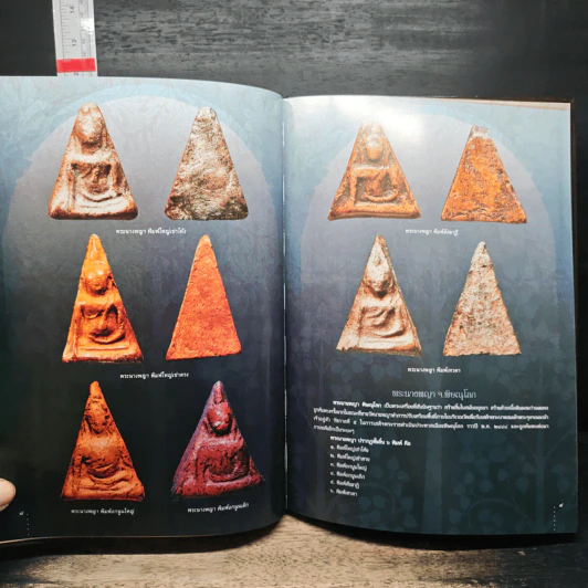 พระเครื่องชั้นนำในประเทศไทย - ภิยวัฒน์ วัฒนายากร รูปที่ 12