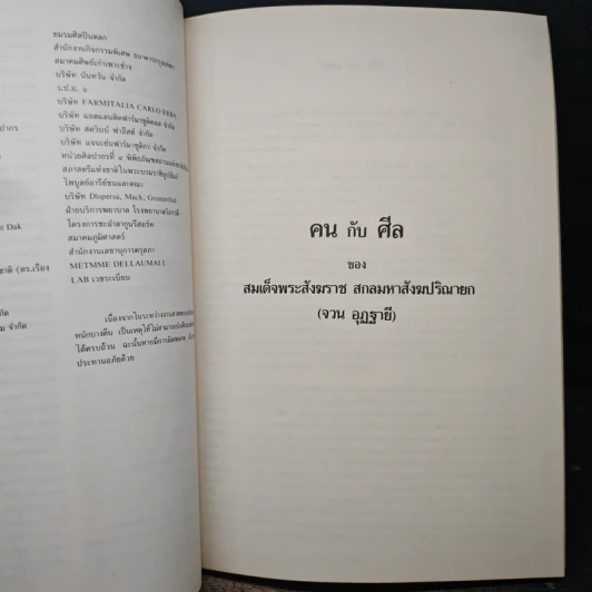อนุสรณ์งานพระราชทานเพลิงศพ นางแย้มจิตต์ เสนาณรงค์ รูปที่ 10