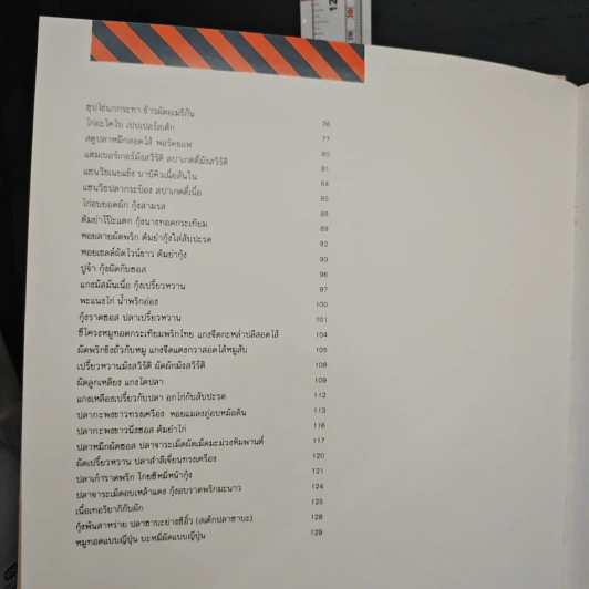ตำราประกอบอาหารด้วยเตาไมโครเวฟ Microwave Cook Book รูปที่ 7