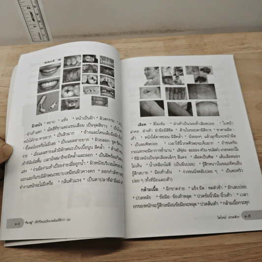 กิน-อยู่ เพื่อชีวิตและสิ่งแวดล้อมที่ดีกว่า เล่ม 2 - ไพโรจน์ อรรคสีวร รูปที่ 8
