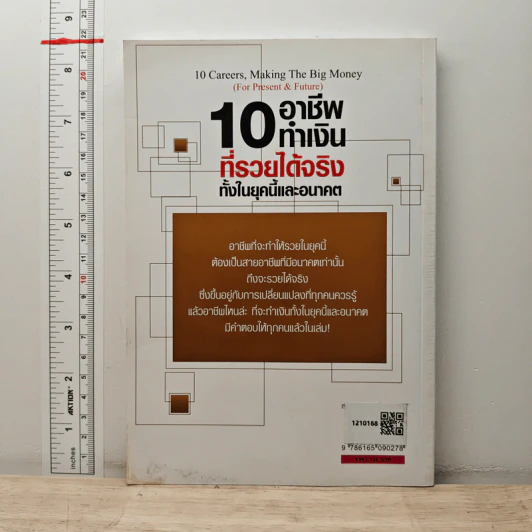 10 อาชีพทำเงินที่รวยได้จริง ทั้งในยุคนี้และอนาคต - กฤษฎา กฤษณะเศรณี รูปที่ 5