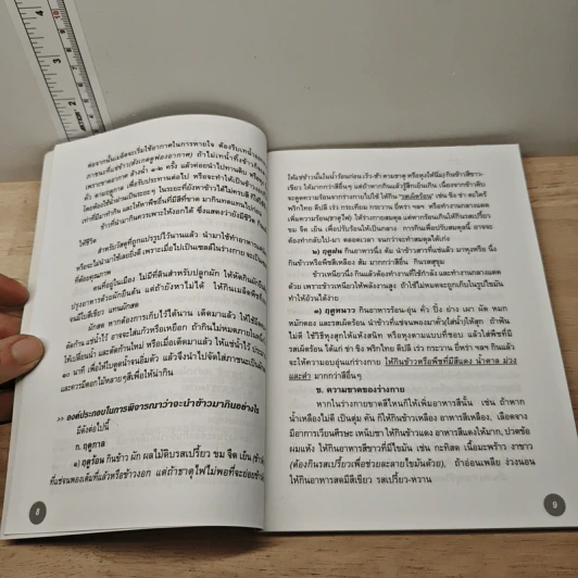 กิน-อยู่ เพื่อชีวิตและสิ่งแวดล้อมที่ดีกว่า - ไพโรจน์ อรรคสีวร รูปที่ 6